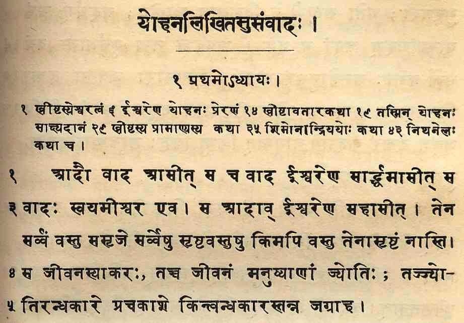 Gospel of John in Sanskrit
